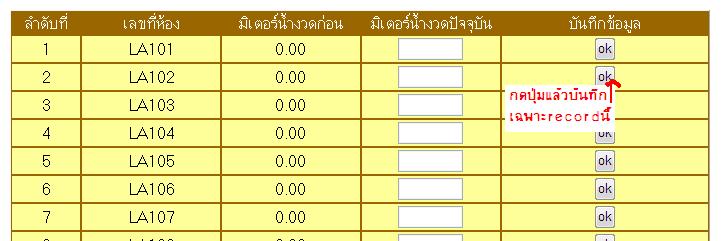 ต้องการบันทึกเฉพาะrecordที่กดปุ่มok
