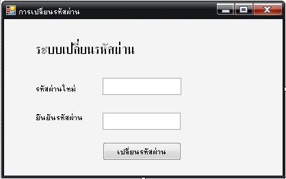 อยากเปลี่ยนรหัสผ่านค่ะ