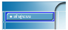 ลิงค์เป็นสีน้ำเงินดังภาพอ่าครับ