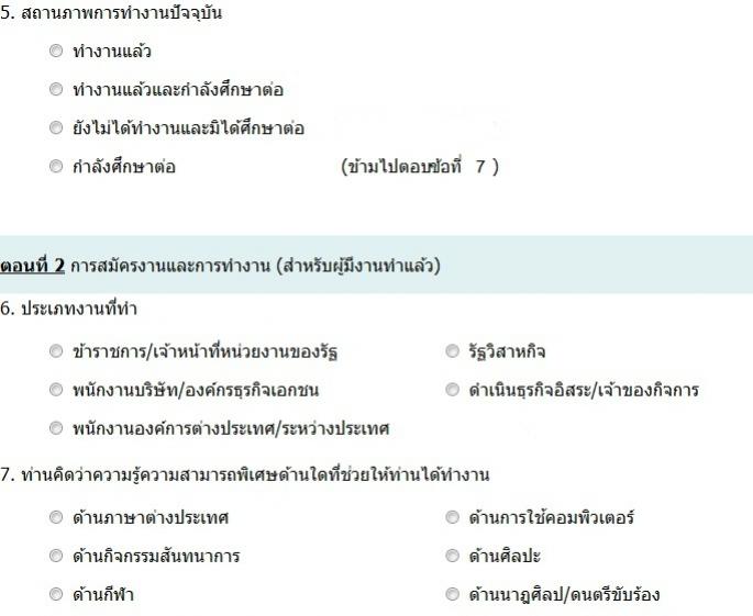 ฟอร์มแบบสอบถาม