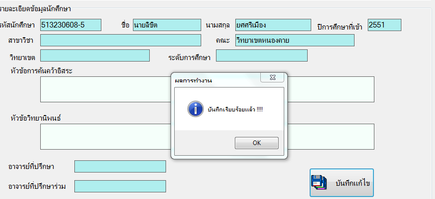 ผลลัพธ์ตอน run 