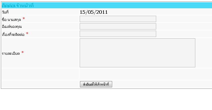 ติดต่อเรา