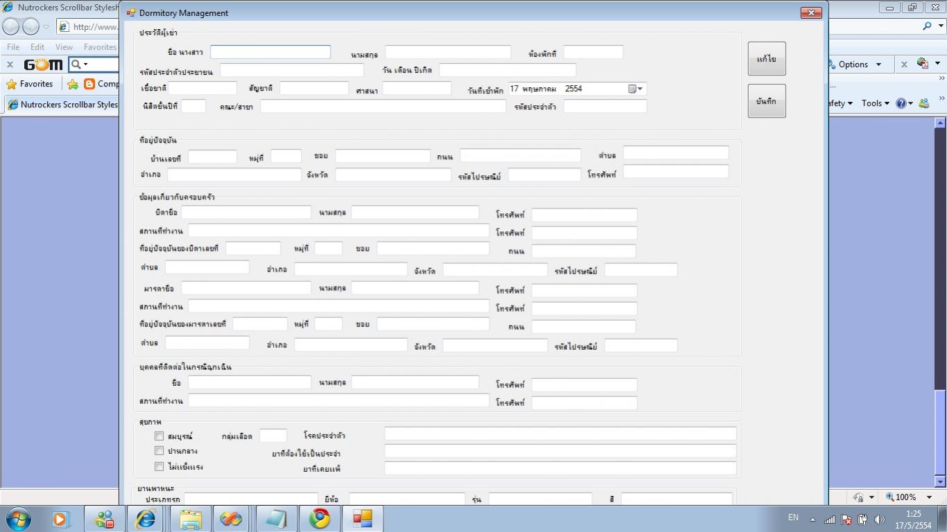 หน้าจอที่ต้องการเพิ่ม Scrollbar