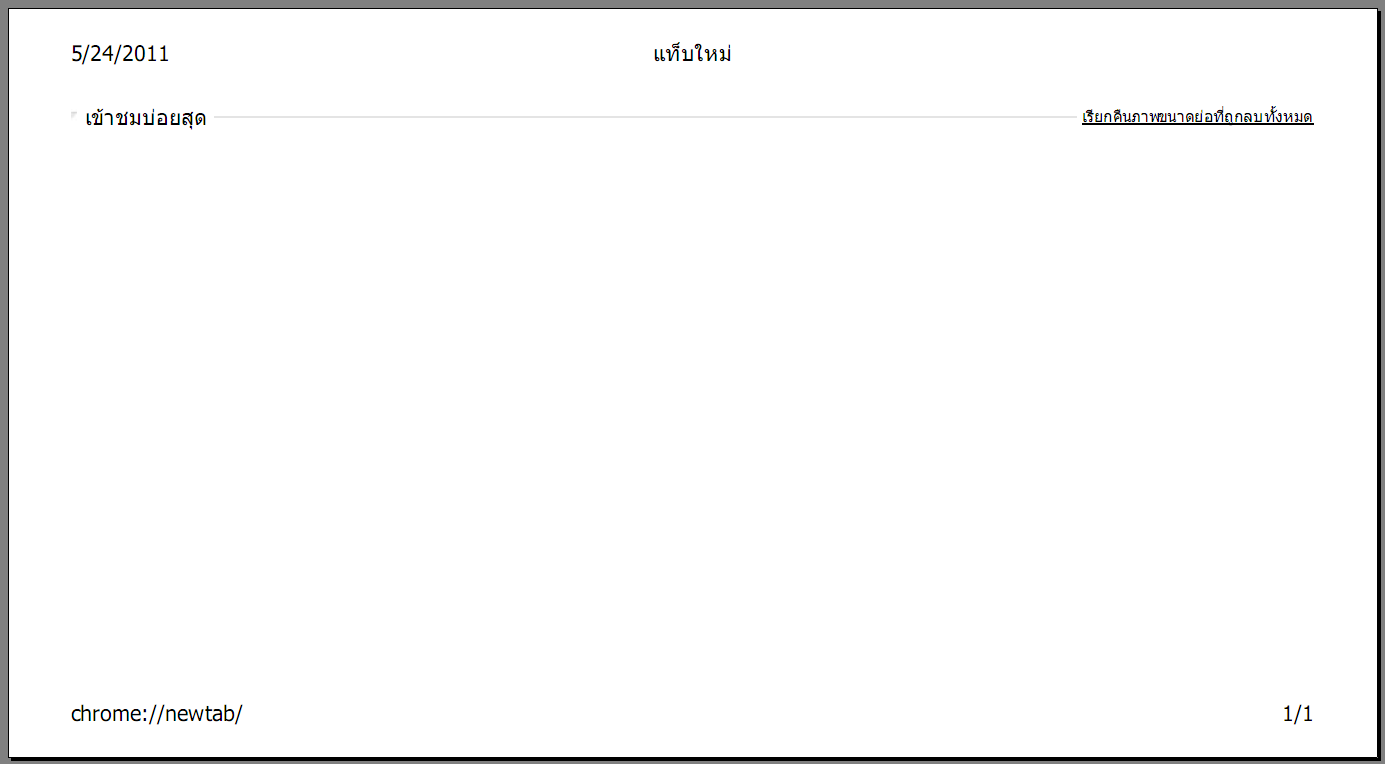 ตัวอย่างปริ้นหน้าเว็บแล้วติด Header