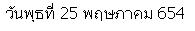 วันที่ วันที่