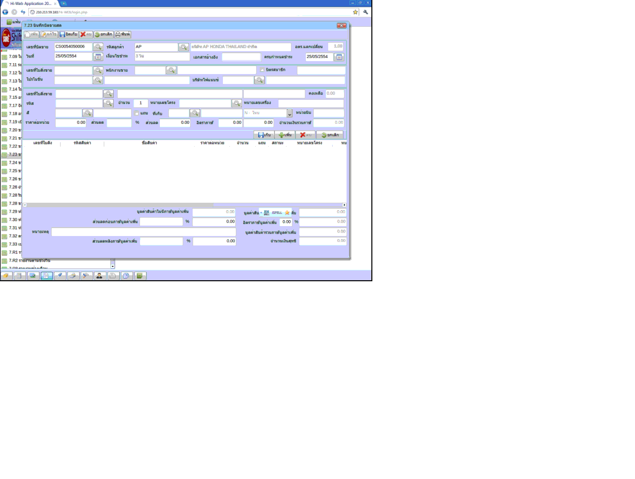 ตัวอย่างหน้าจอการขายสินค้า