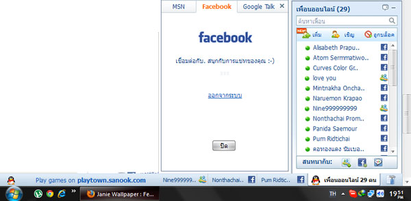 ตัวอย่างของ sanook.com ตัวสนทนา