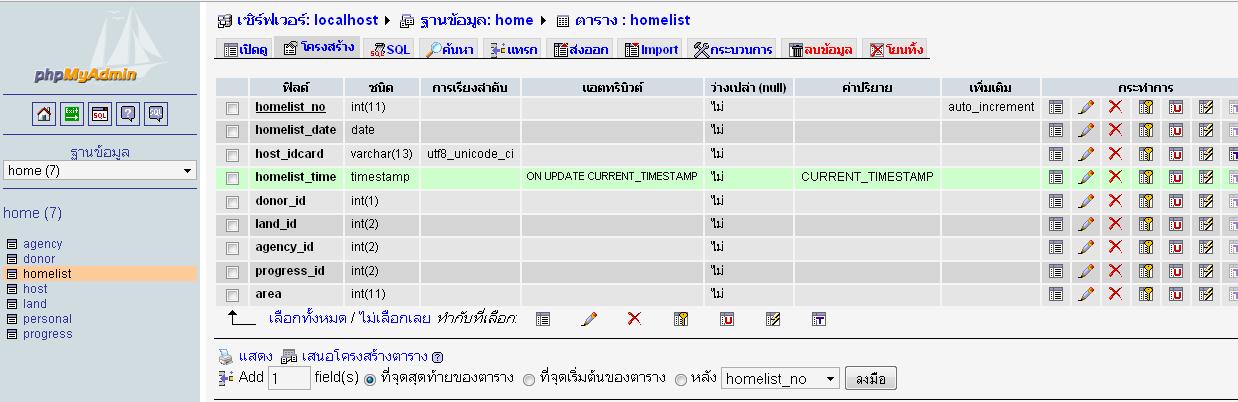 ฐานที่ใช้เก็บข้อมูล