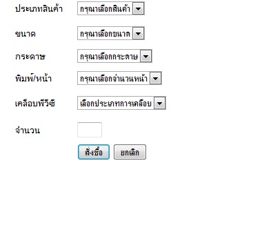 หน้าลูกค้าสั่งซื้อ