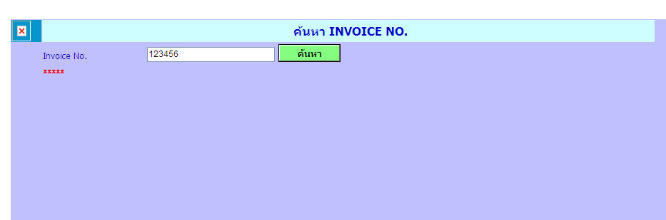 ใส่ข้อมูลเลขที่ Invoice ใส่ข้อมูลเลขที่ Invoice