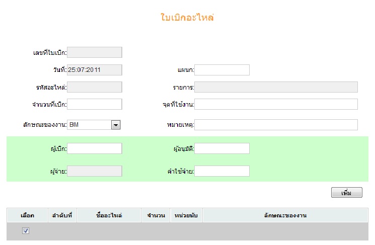 ใบเบิก