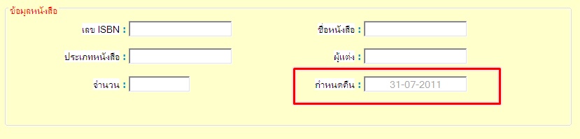ในกรอบสีแสดงอยากให้เลือกจากปฏิทิน