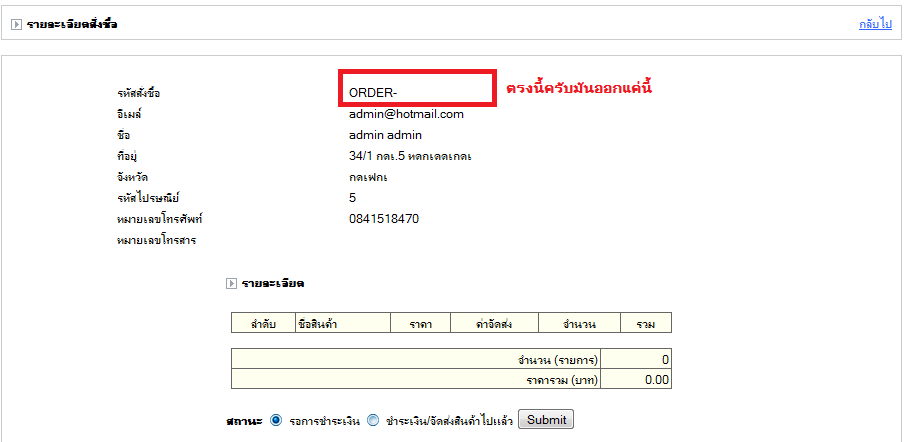 รูปภาพเปรียบเทียบ ระหว่าง รหัสหลังการสั่งซื้อกับ รหัสตรงร