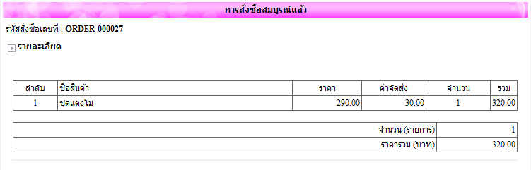 รูปภาพเปรียบเทียบ ระหว่าง รหัสหลังการสั่งซื้อกับ รหัสตรงร