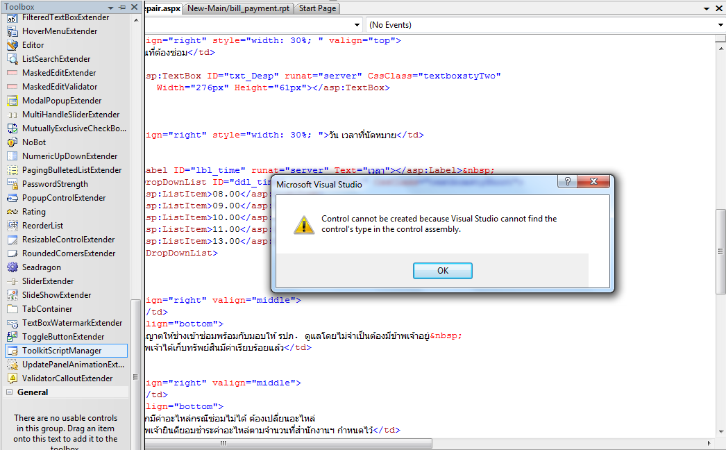 เมื่อลาก ToolkitScriptManager เกิด