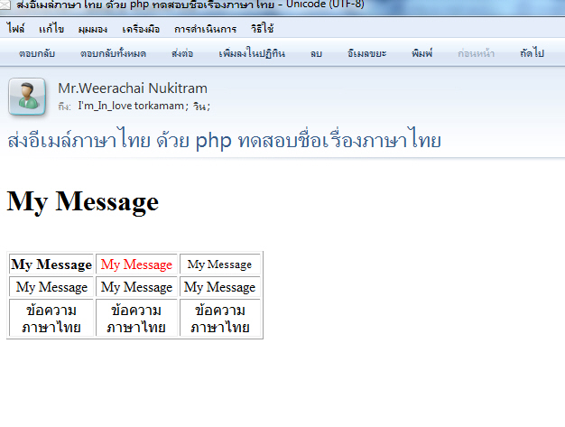 PHP Mail Thai 2