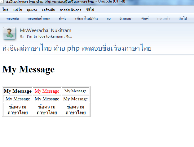 PHP Mail Thai 2 PHP Mail Thai 2