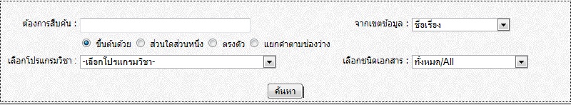 เงื่อนไขการค้นหา