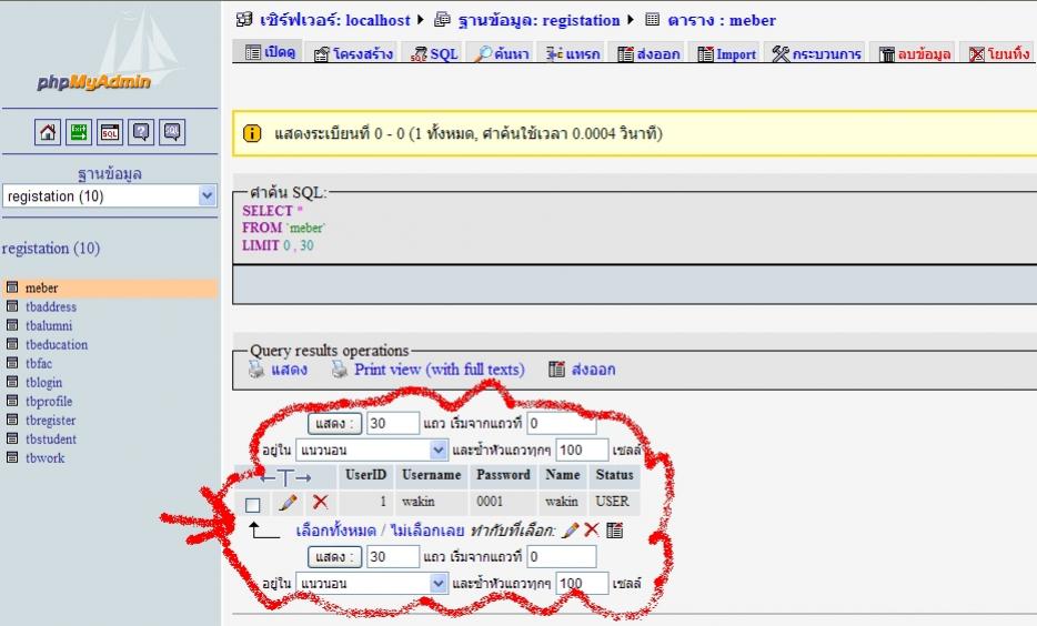 ข้อมูลไม่แสดงในฐานข้อมูล ข้อมูลไม่แสดงในฐานข้อมูล
