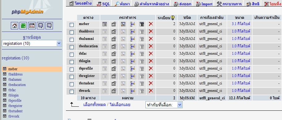 ฐานข้อมูล