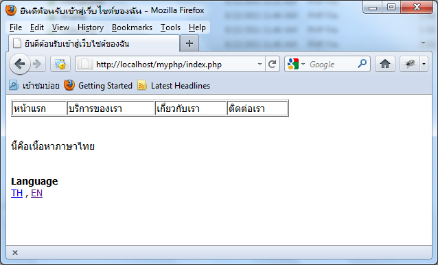 PHP Multiple Language การใช้ PHP ทำเว็บ 2 ภาษาแบบง่าย ๆ