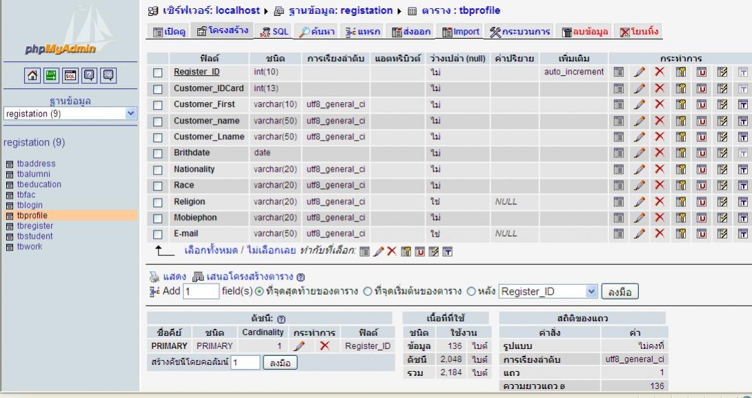 ฐานข้อมูล