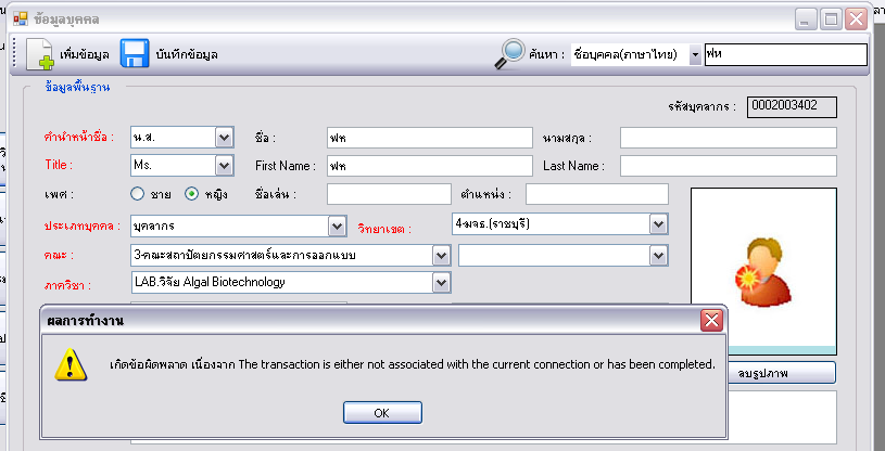 error transection error transection