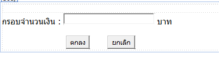 ต้องการกรอกตัวเลขลง textbox และกดปุ๋ม buttom เพื่อรับค่าตัว