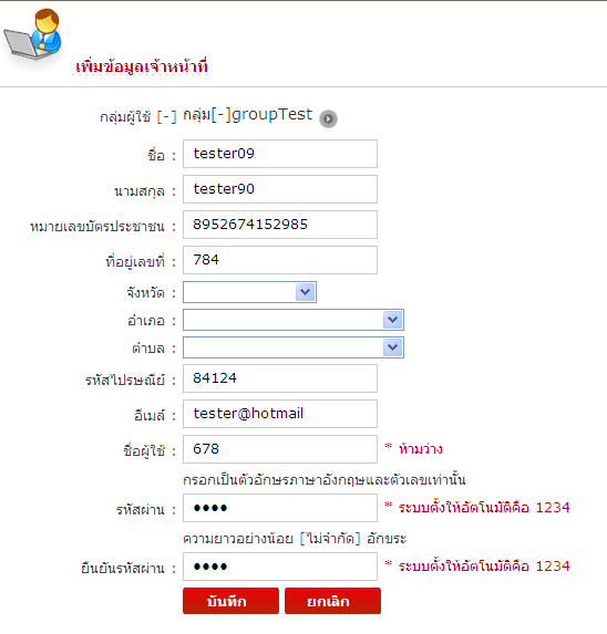 เมื่อกรอกข้อมูลก่อนคลิกปุ่มจัดการ