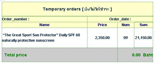 ออเดอร์