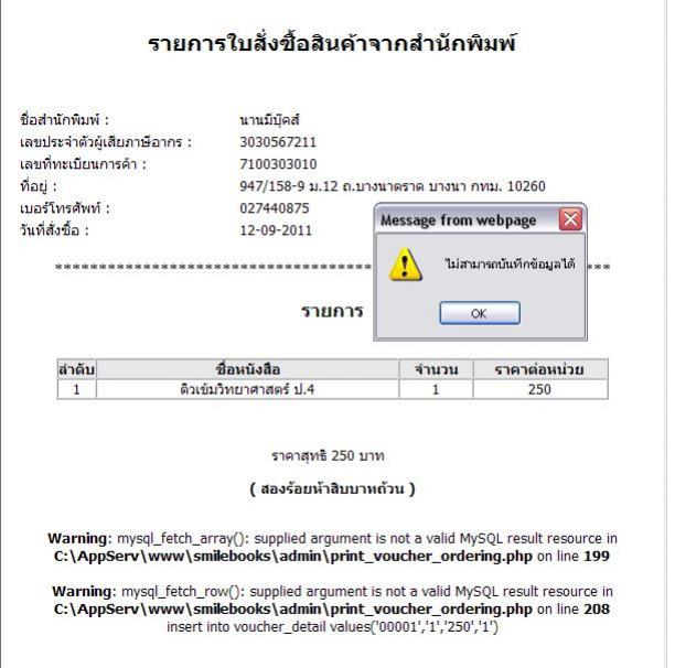 พิมพ์ใบสั่งซื้อไม่ได้ค่ะ พิมพ์ใบสั่งซื้อไม่ได้ค่ะ