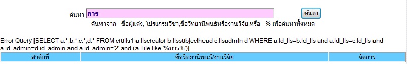 select error select error