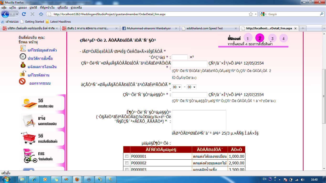 error ที่เกิดขึ้น