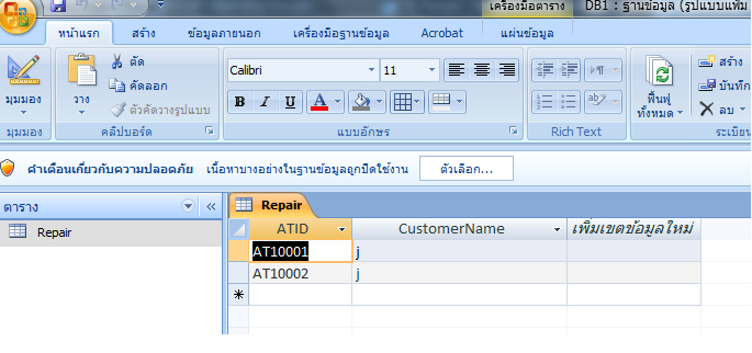 ฐานข้อมูล ฐานข้อมูล