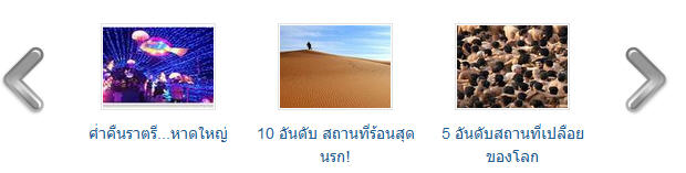 ปุ่มเลื่อนภาพ