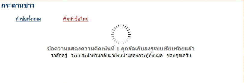 ตอบกระทู้แล้วไม่กลับหน้าหลัก