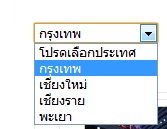 การเลือก select แล้วให้ปรากฎในตารางอะครับ