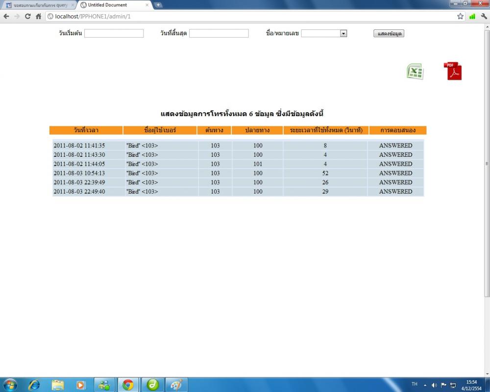 แสดงข้อมูลการโทร แสดงข้อมูลการโทร
