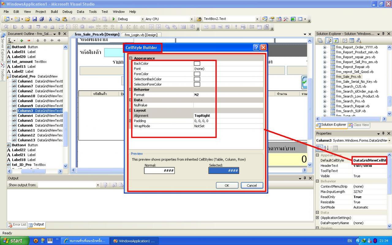 ฟอร์มการขาย ฟอร์มการขาย