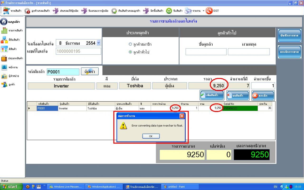 เออเร่อ เออเร่อ