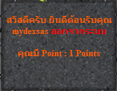 โชว์