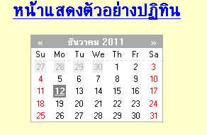 แต่เดิมมันขึ้นเดือนนะครับ
