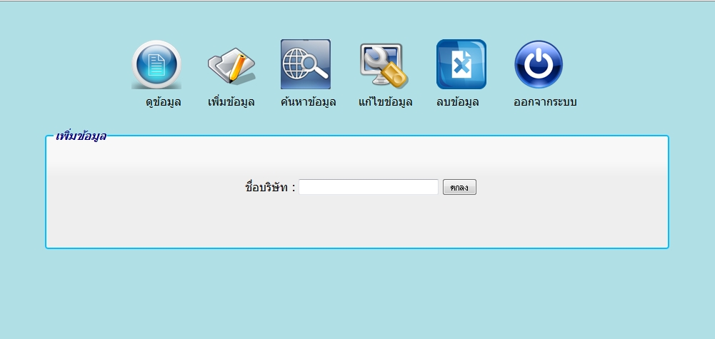 หน้าเพิ่มข้อมูล
