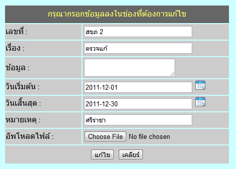 แก้ไขข้อมูล