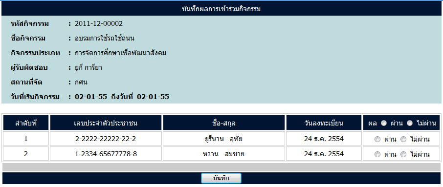 กรอกผลการเข้าร่วม
