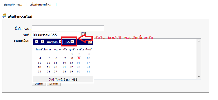 แสดง พ.ศ เพี้ยน ใน IE