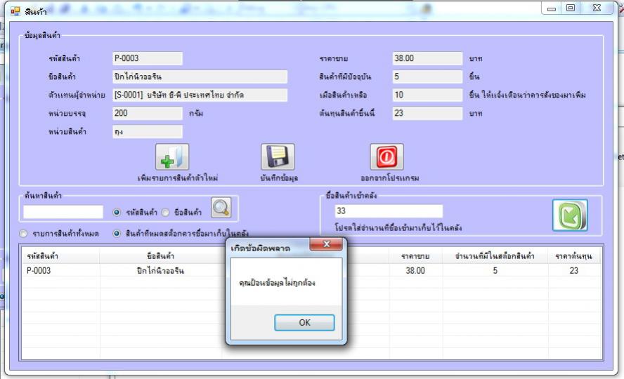 ไม่สามารถ อัพเดตข้อมูลได้