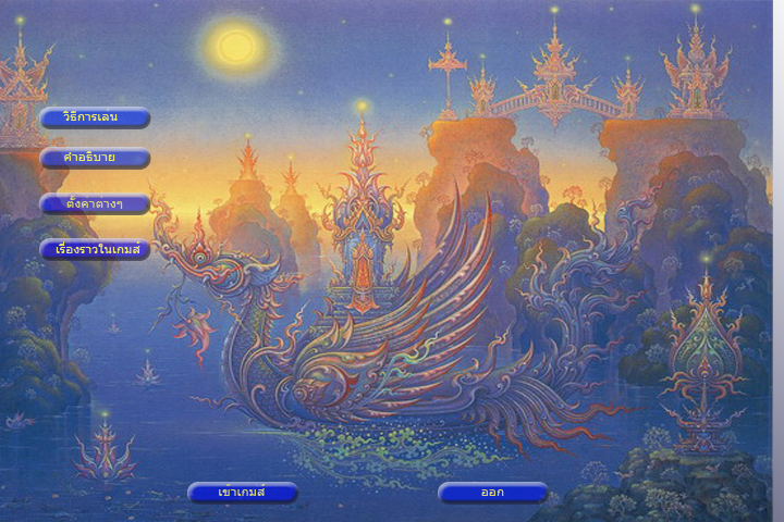 เกมสสสส เกมสสสส