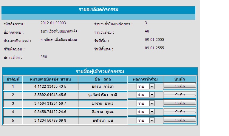 ฟอร์มบันทึกผลการเข้าร่วมกิจกรรม