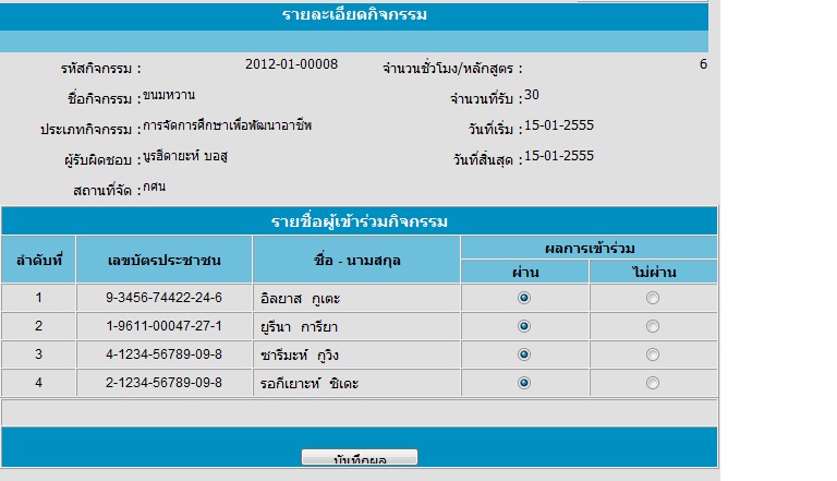 ฟอร์มบันทึกผลการเข้าร่วมกิจกรรม